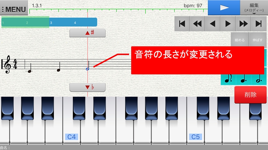 メロディー鍵盤入力機能_音符の長さが変更される